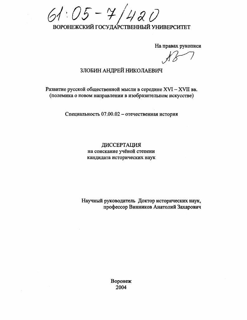 Развитие русской общественной мысли в середине XVI-XVII вв. : Полемика о новом направлении в изобразительном искусстве