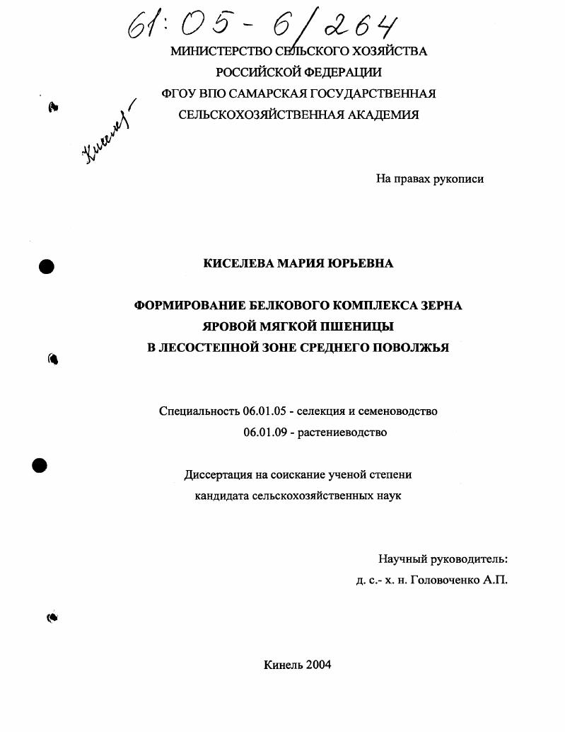 Формирование белкового комплекса зерна яровой мягкой пшеницы в лесостепной зоне Среднего Поволжья
