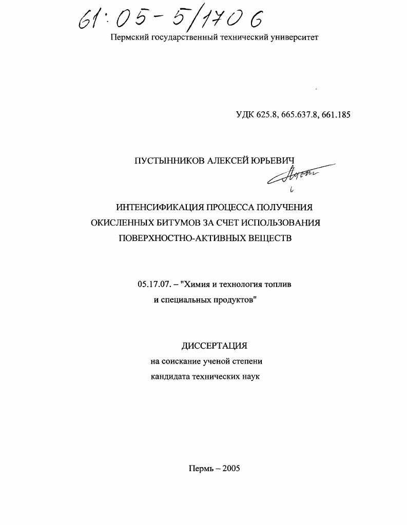 Интенсификация процесса получения окисленных битумов за счет использования поверхностно-активных веществ