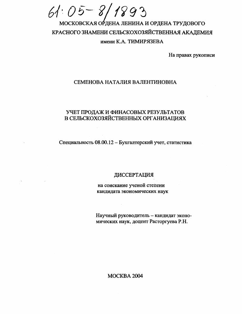 Учет продаж и финансовых результатов в сельскохозяйственных организациях