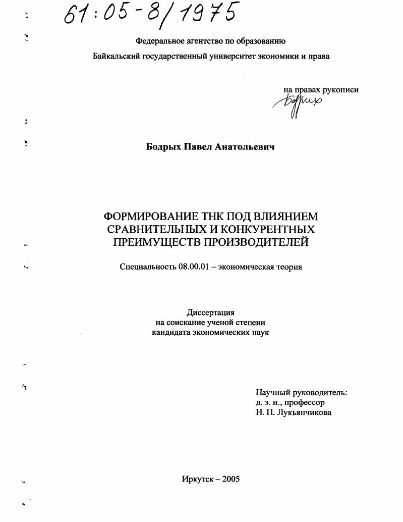 Формирование ТНК под влиянием сравнительных и конкурентных преимуществ производителей