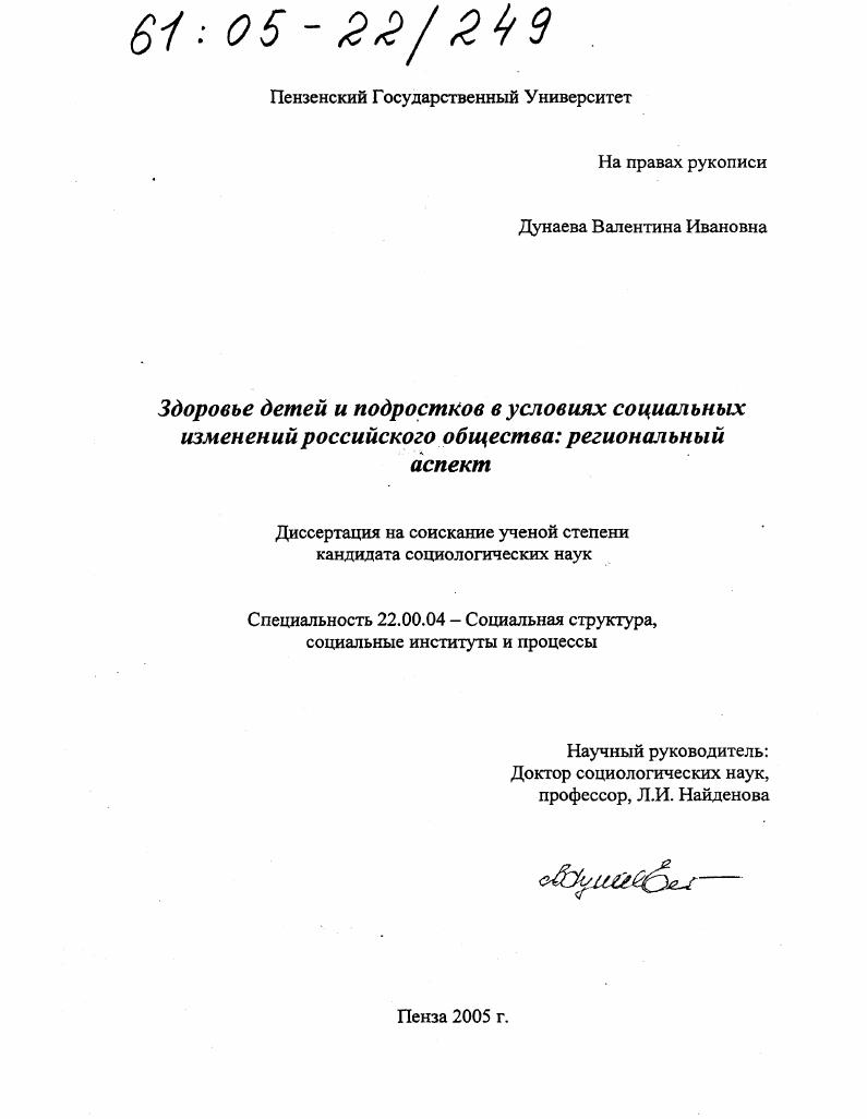 Здоровье детей и подростков в условиях социальных изменений российского общества: региональный аспект