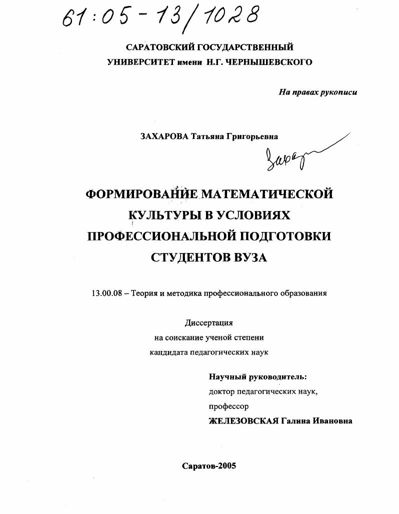 Формирование математической культуры в условиях профессиональной подготовки студентов вуза