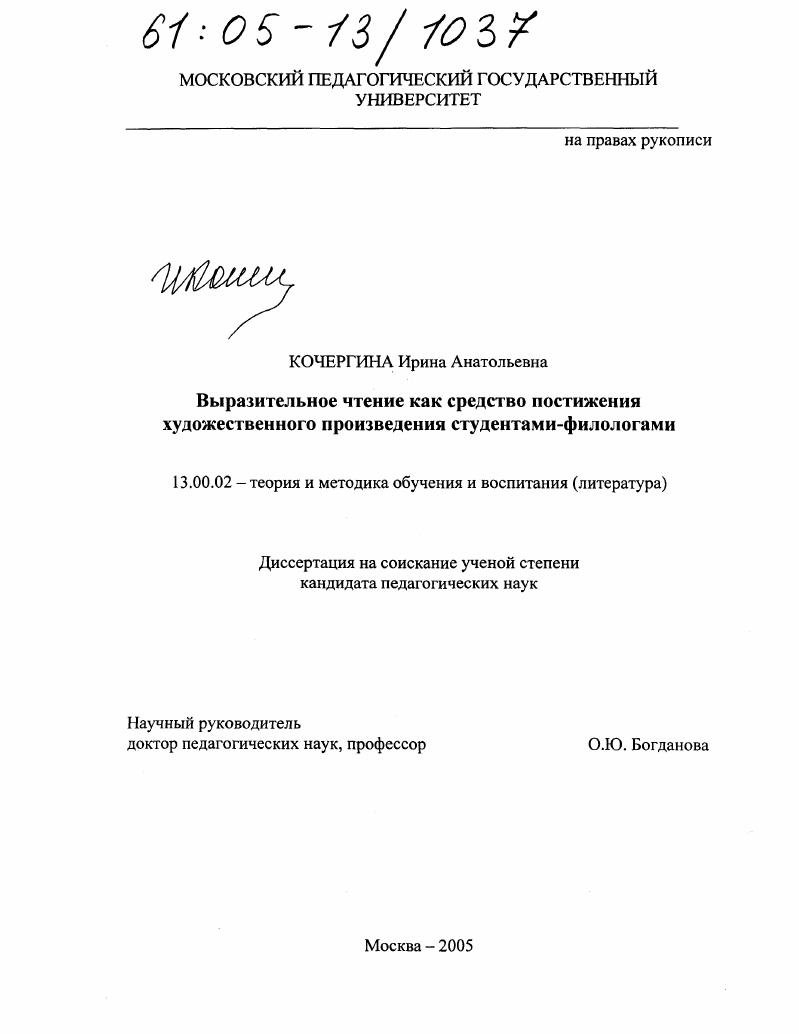 Выразительное чтение как средство постижения художественного произведения студентами - филологами