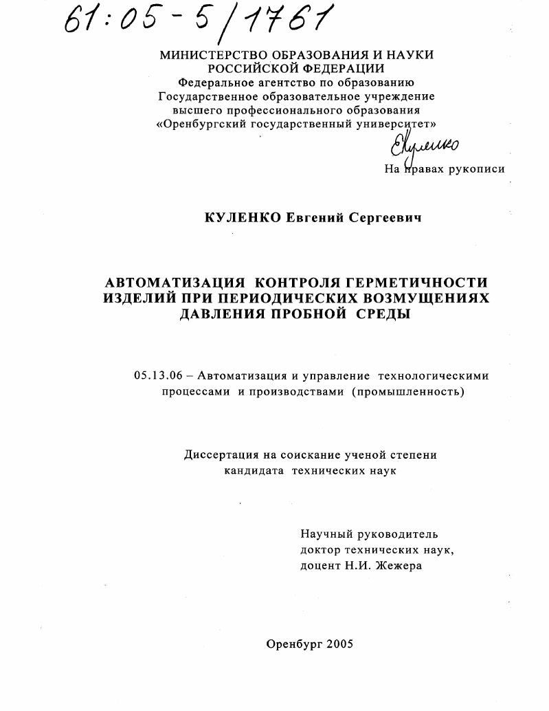 Автоматизация контроля герметичности изделий при периодических возмущениях давления пробной среды