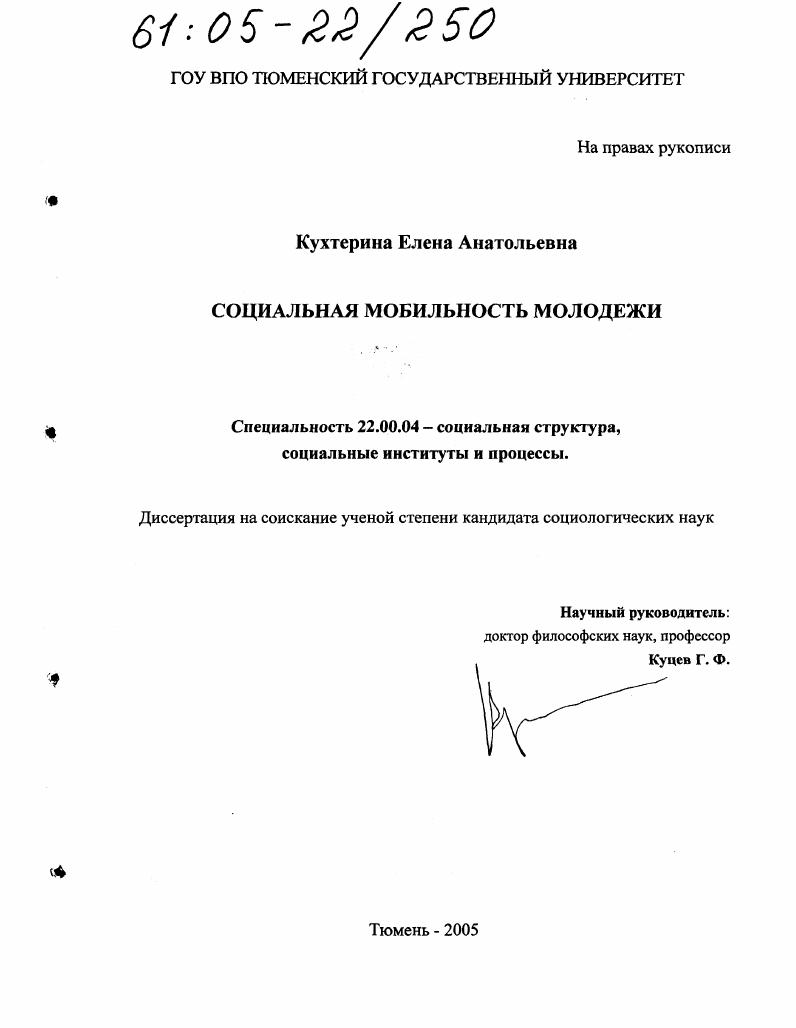 Социальная мобильность молодежи