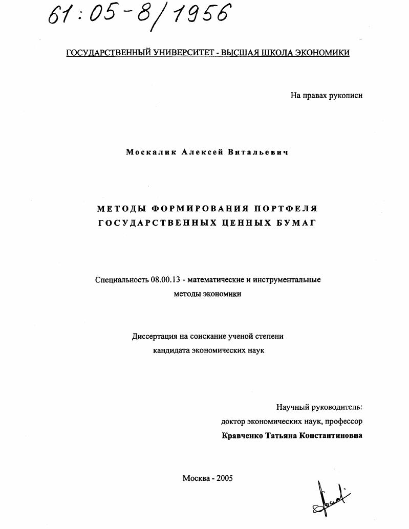 Методы формирования портфеля государственных ценных бумаг