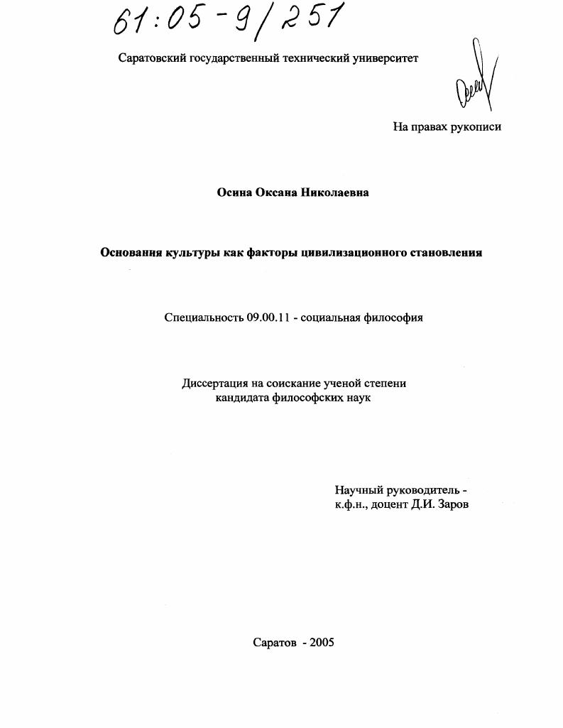 Основания культуры как факторы цивилизационного становления