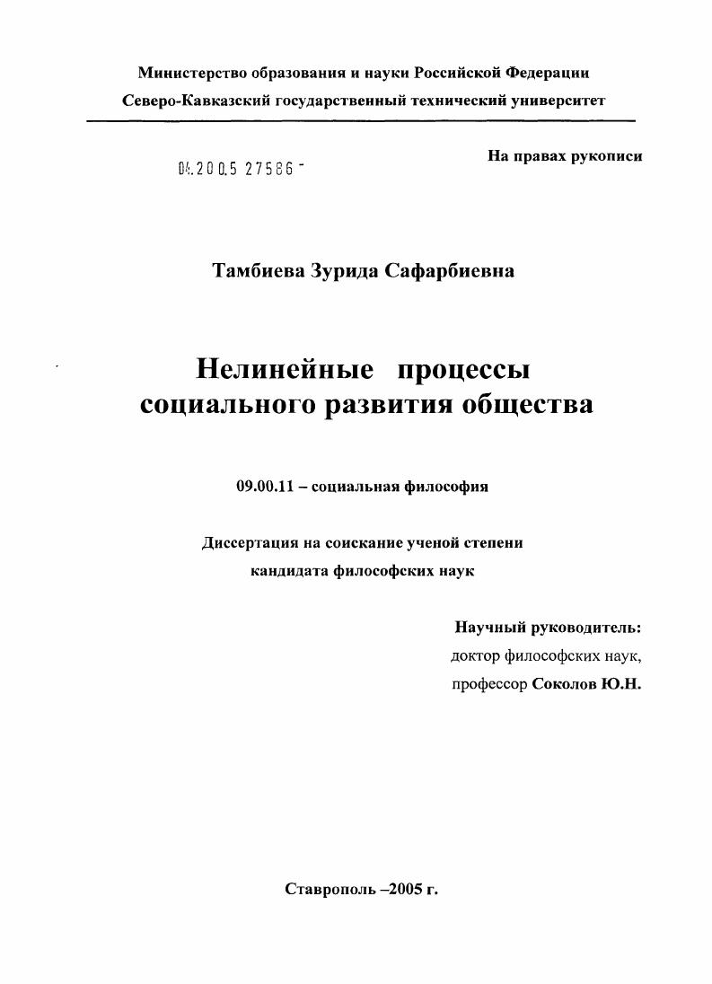 Нелинейные процессы социального развития общества