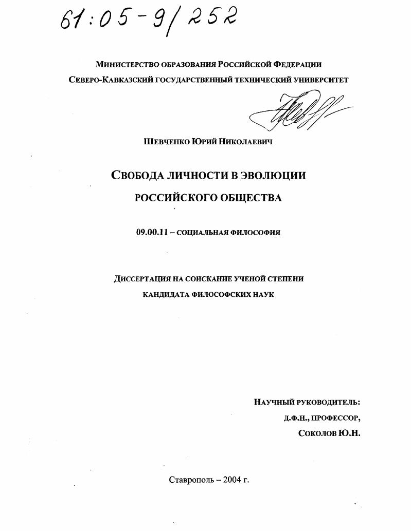 Свобода личности в эволюции российского общества
