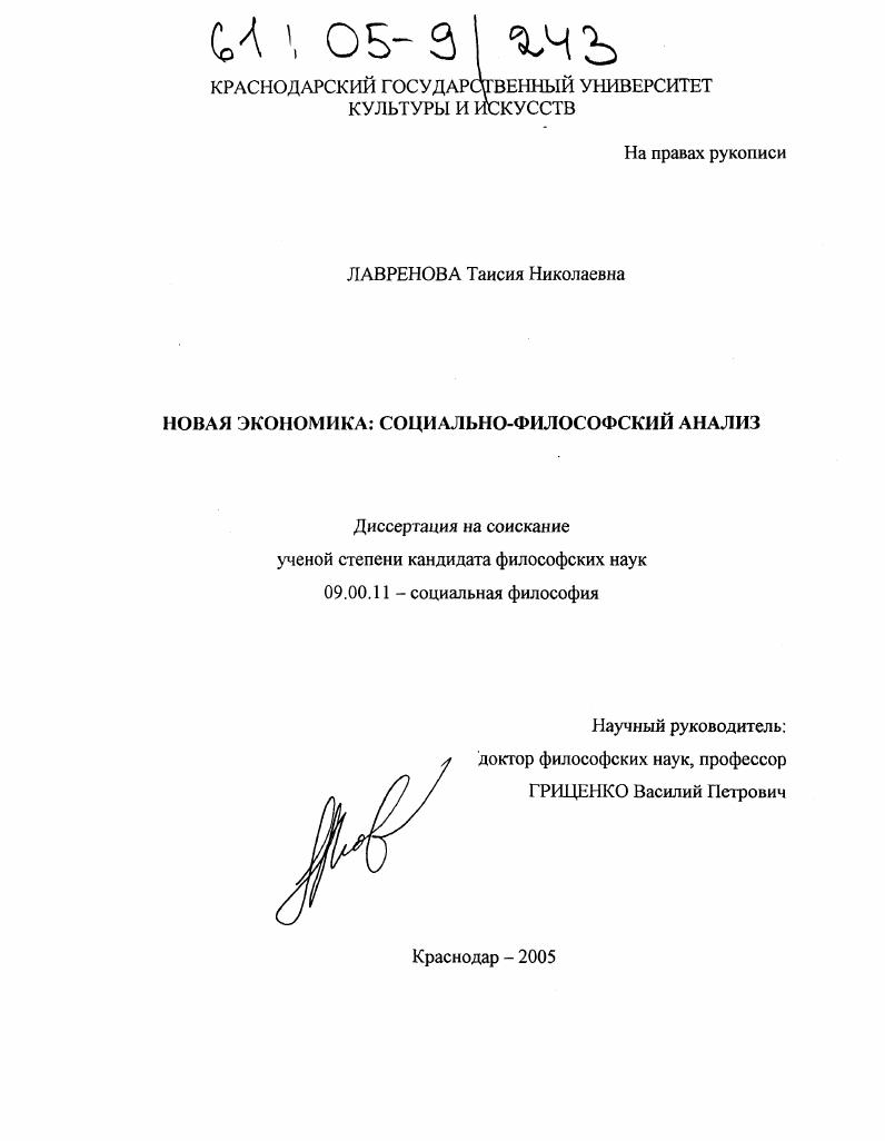 Новая экономика: социально-философский анализ