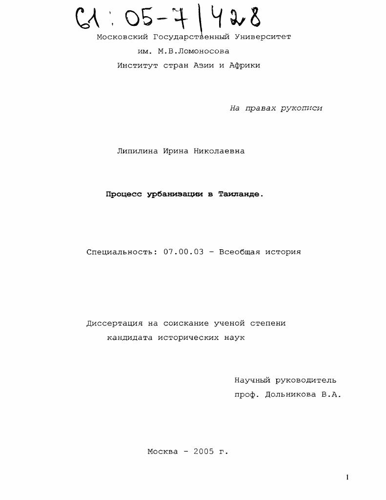 Процесс урбанизации в Таиланде