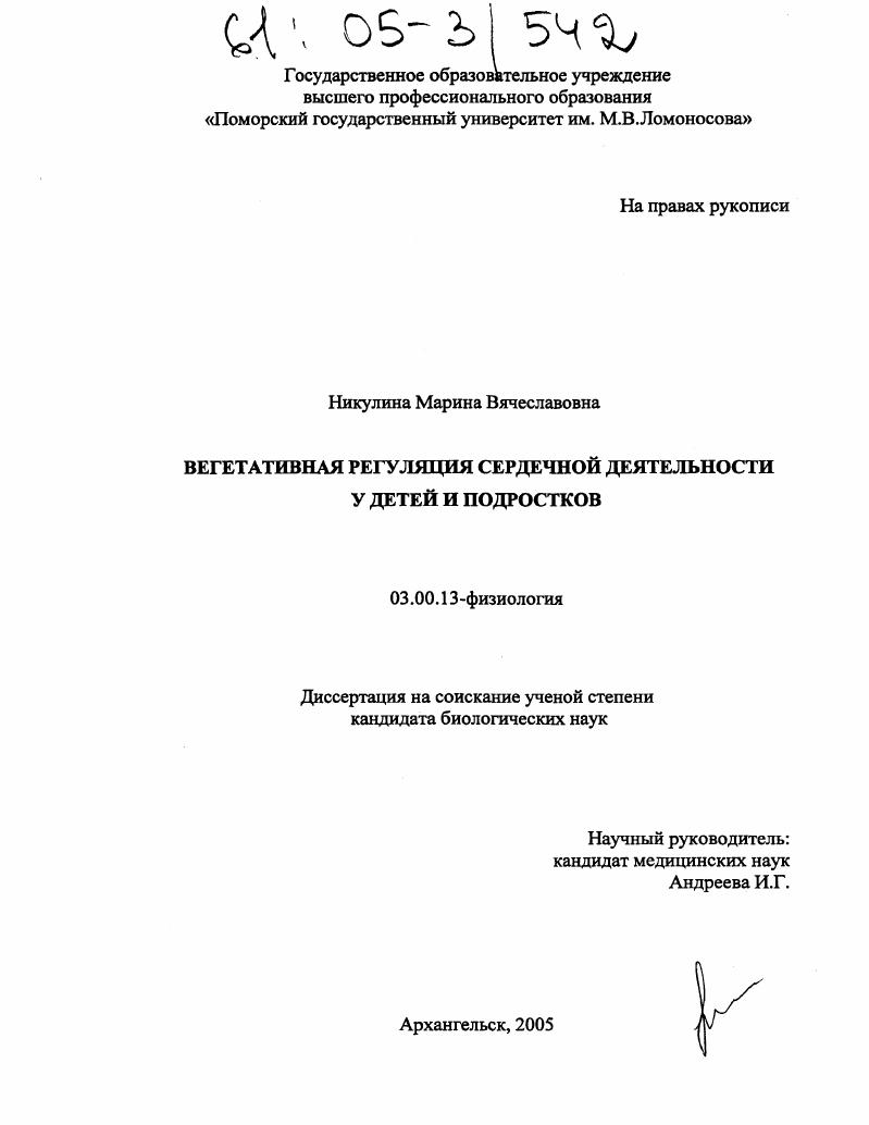 Вегетативная регуляция сердечной деятельности у детей и подростков