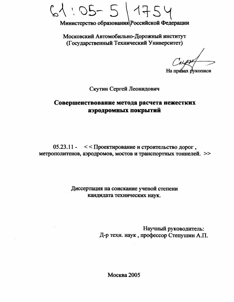 Совершенствование метода расчета нежестких аэродромных покрытий