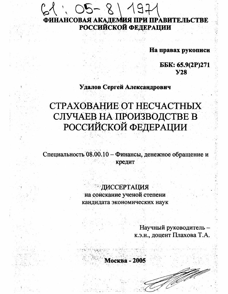 Страхование от несчастных случаев на производстве в Российской Федерации
