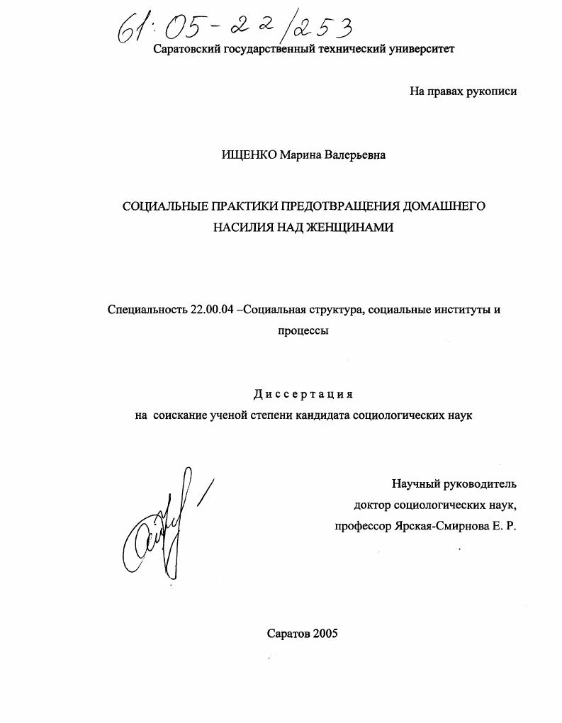 Социальные практики предотвращения домашнего насилия над женщинами