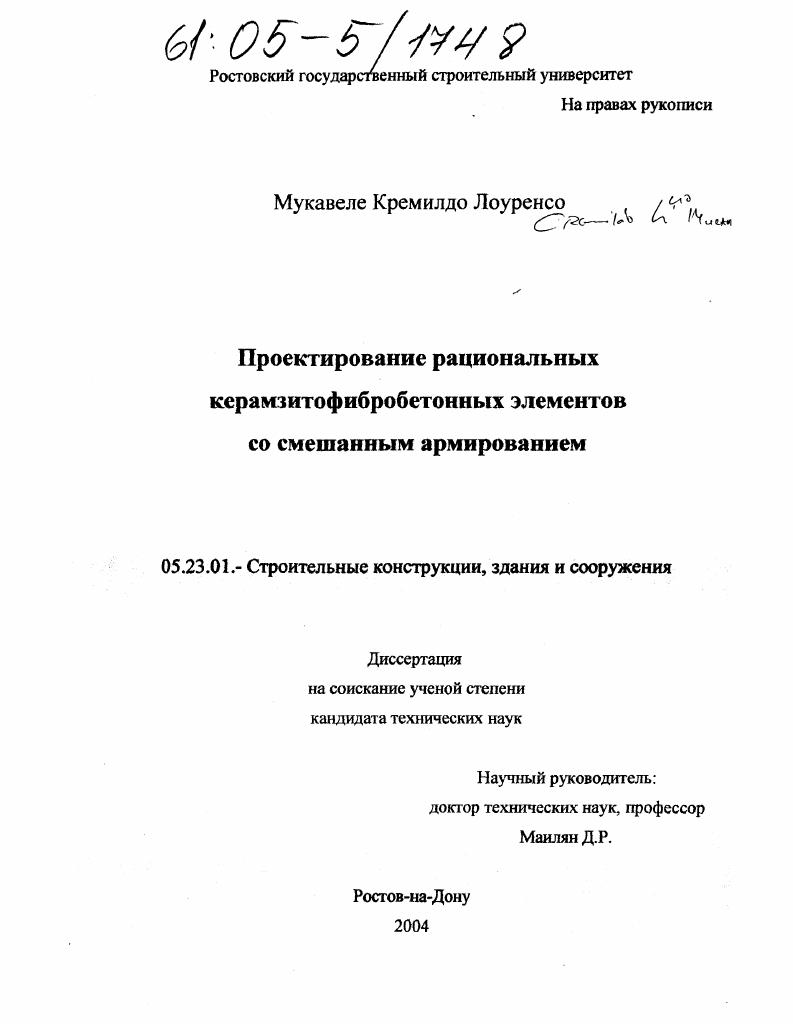Проектирование рациональных керамзитофибробетонных элементов со смешанным армированием
