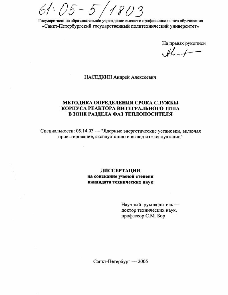 Методика определения срока службы корпуса реактора интегрального типа в зоне раздела фаз теплоносителя