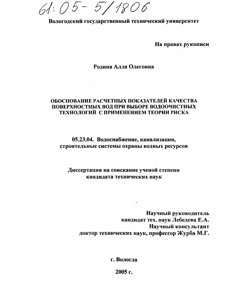 Обоснование расчетных показателей качества поверхностных вод при выборе водоочистных технологий с применением теории риска