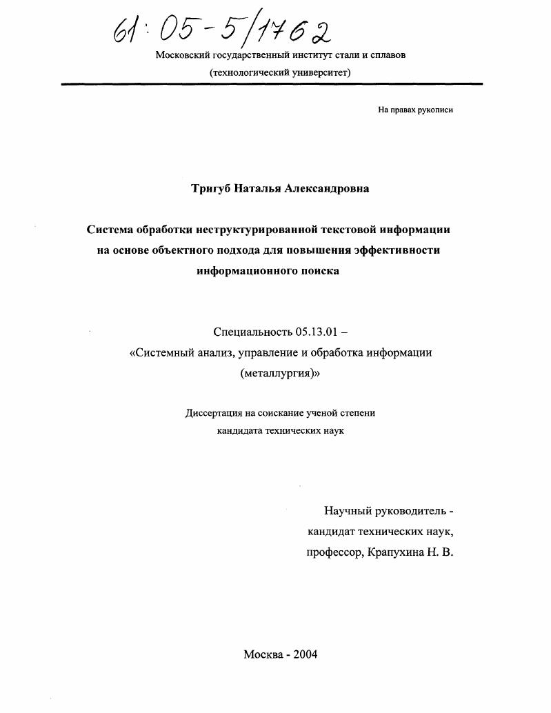 Система обработки неструктурированной текстовой информации на основе объектного подхода для повышения эффективности информационного поиска