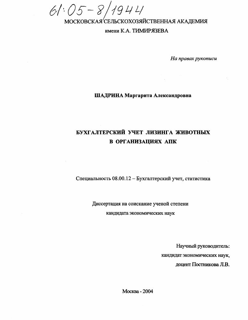 Бухгалтерский учет лизинга животных в организациях АПК