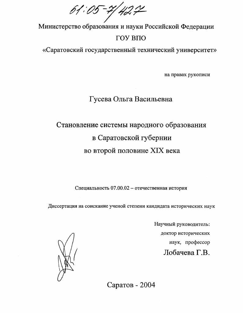 Становление системы народного образования в Саратовской губернии во второй половине XIX века
