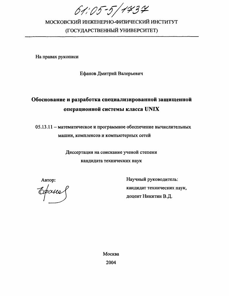 Диссертация На Тему "Обоснование И Разработка Специализированной.