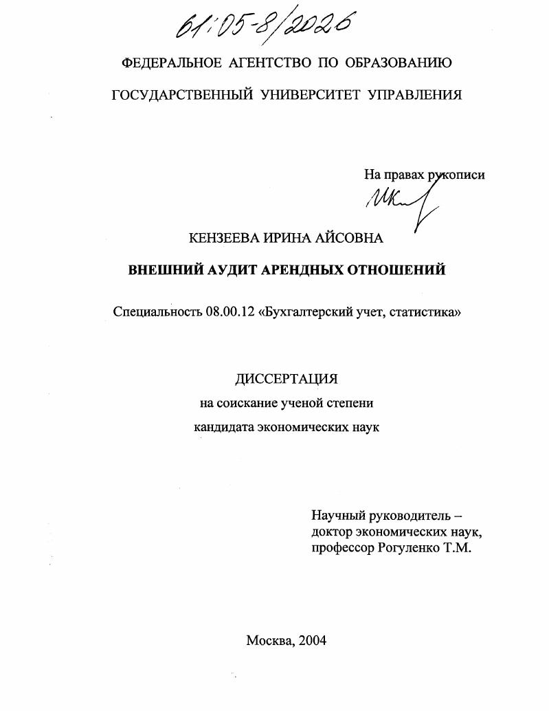 Внешний аудит арендных отношений