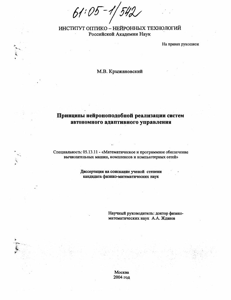 Принципы нейроноподобной реализации систем Автономного Адаптивного Управления