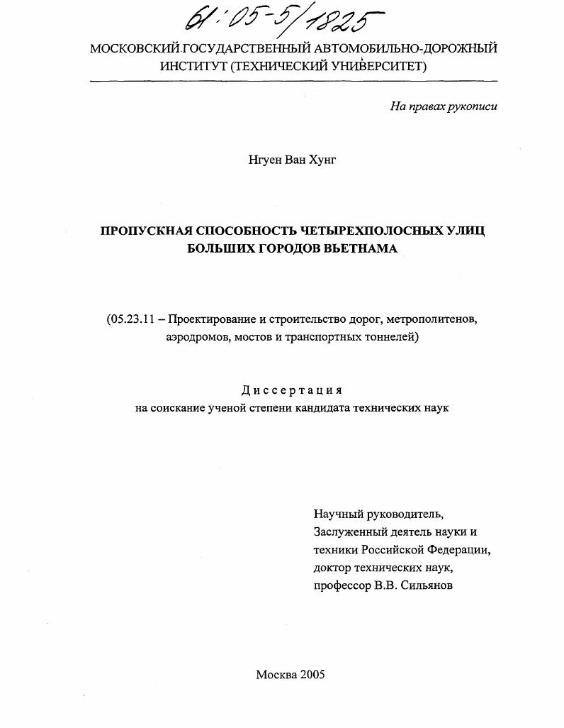 Пропускная способность четырехполосных улиц больших городов Вьетнама