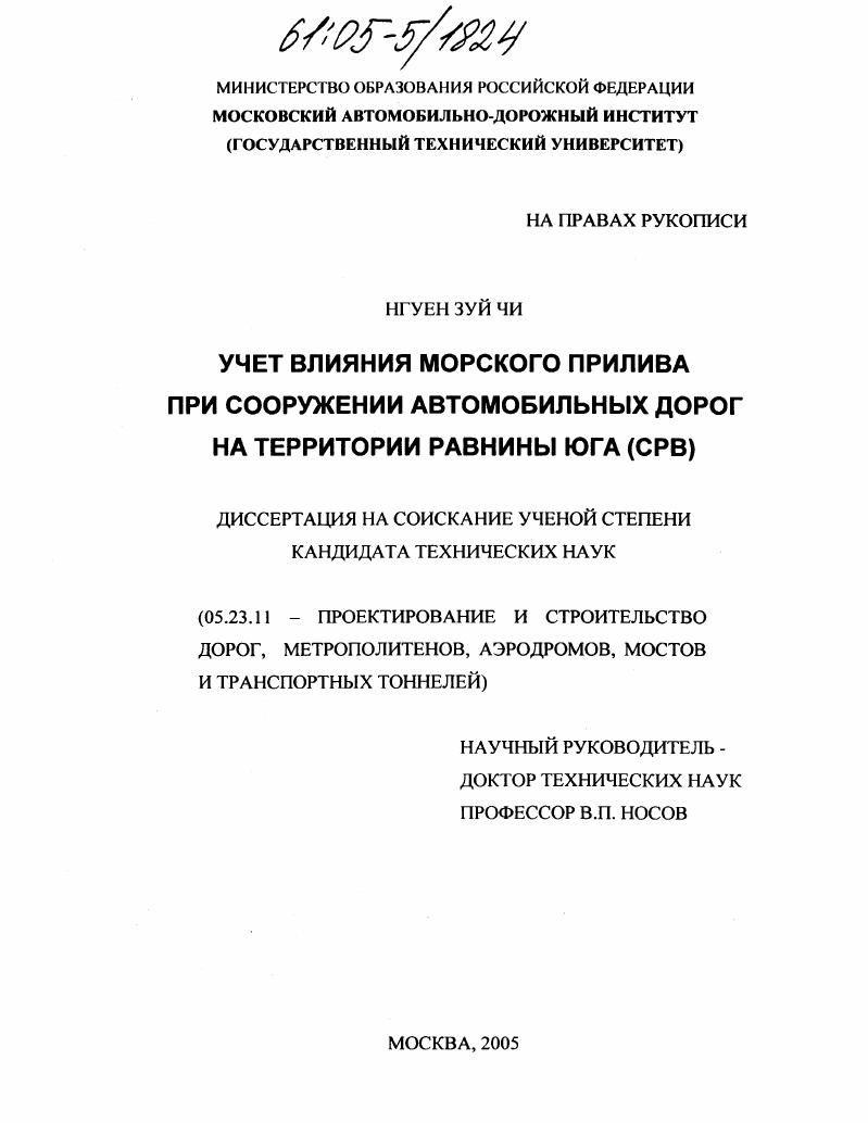 Учет влияния морского прилива при сооружении автомобильных дорог на территории равнины Юга (СРВ)