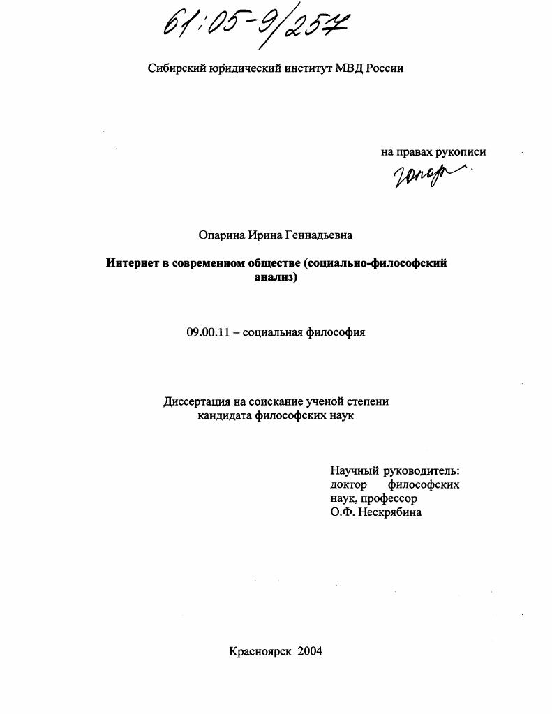 Интернет в современном обществе : Социально-философский анализ