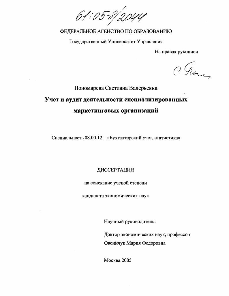 Учет и аудит деятельности специализированных маркетинговых организаций
