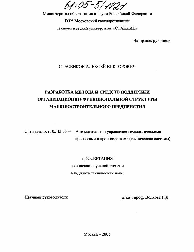 Разработка метода и средств поддержки организационно-функциональной структуры машиностроительного предприятия