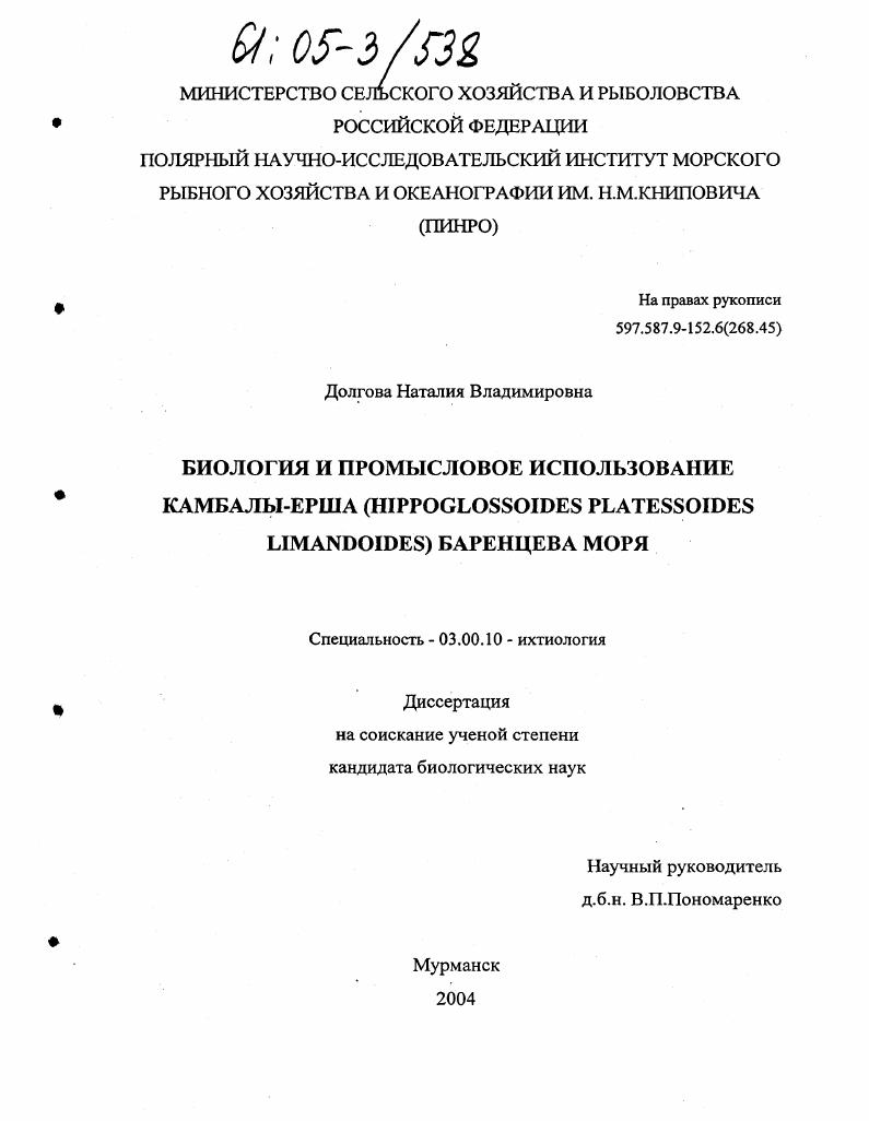 Биология и промысловое использование камбалы-ерша (Hippoglossoides platessoides limandoides) Баренцева моря
