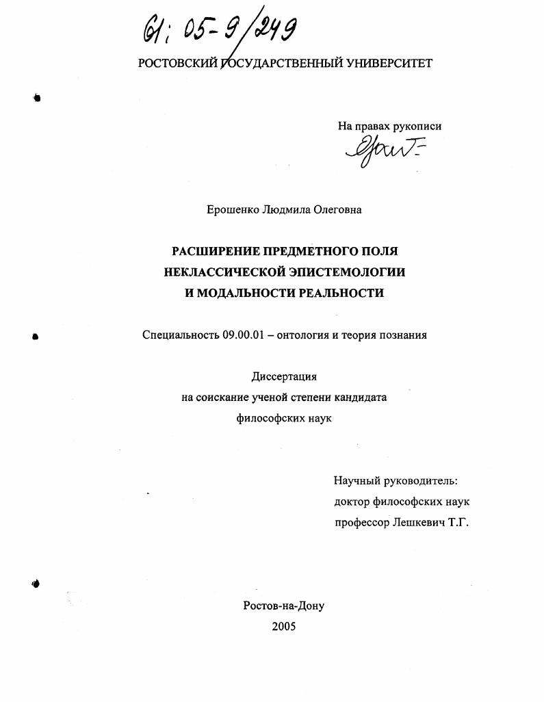 Расширение предметного поля неклассической эпистемологии и модальности реальности