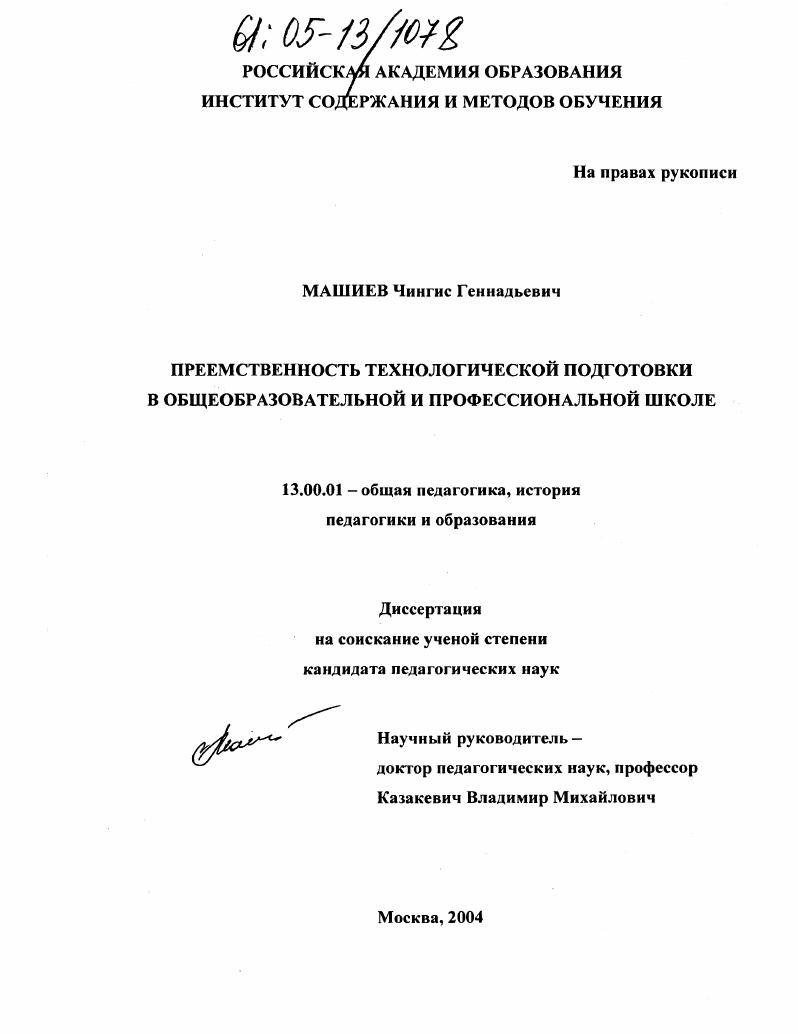 Преемственность технологической подготовки в общеобразовательной и профессиональной школе