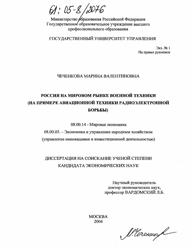 Россия на мировом рынке военной техники : На примере авиационной техники радиоэлектронной борьбы