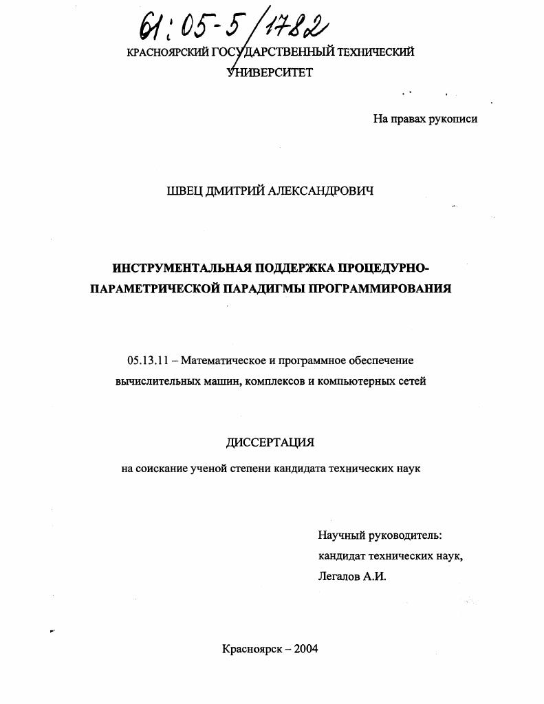 Инструментальная поддержка процедурно-параметрической парадигмы программирования