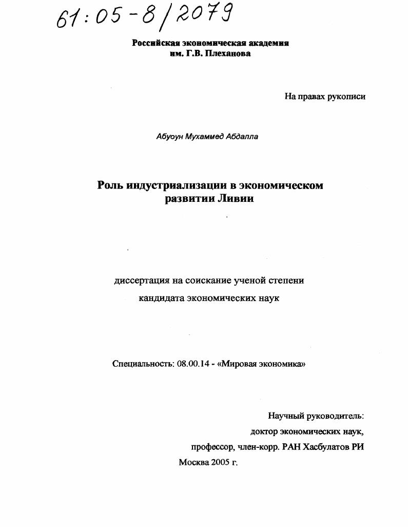 Роль индустриализации в экономическом развитии Ливии