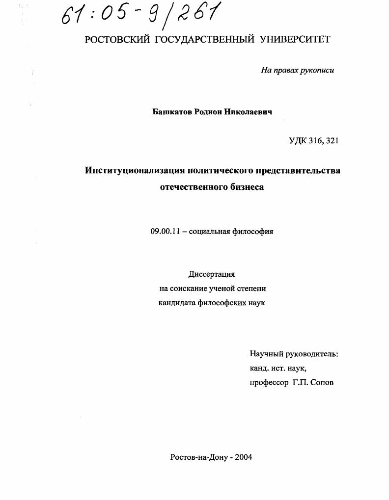 Институционализация политического представительства отечественного бизнеса