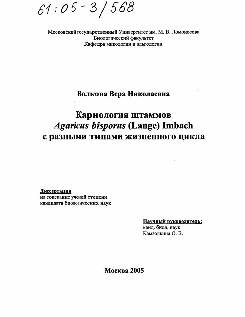 Кариология штаммов Agaricus bisporus (Lange) Imbach с разными типами жизненного цикла