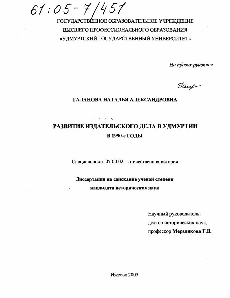 Развитие издательского дела в Удмуртии в 1990-е годы