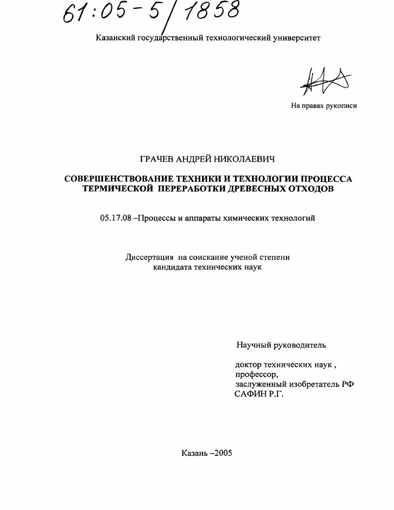 Совершенствование техники и технологии процесса термической переработки древесных отходов