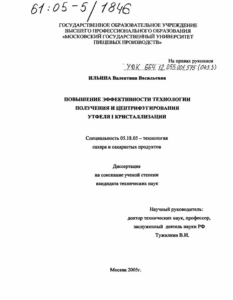 Повышение эффективности технологии получения и центрифугирования утфеля I кристаллизации