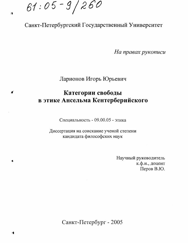 Категории свободы в этике Ансельма Кентерберийского