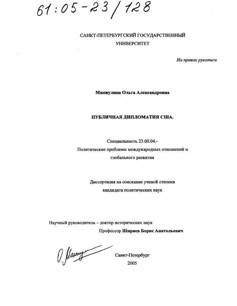 Публичная дипломатия США