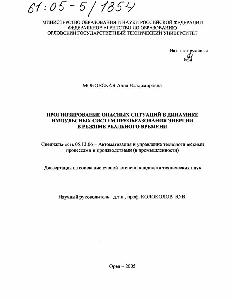 Прогнозирование опасных ситуаций в динамике импульсных систем преобразования энергии в режиме реального времени
