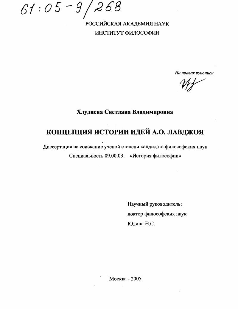 Концепция истории идей А.О. Лавджоя