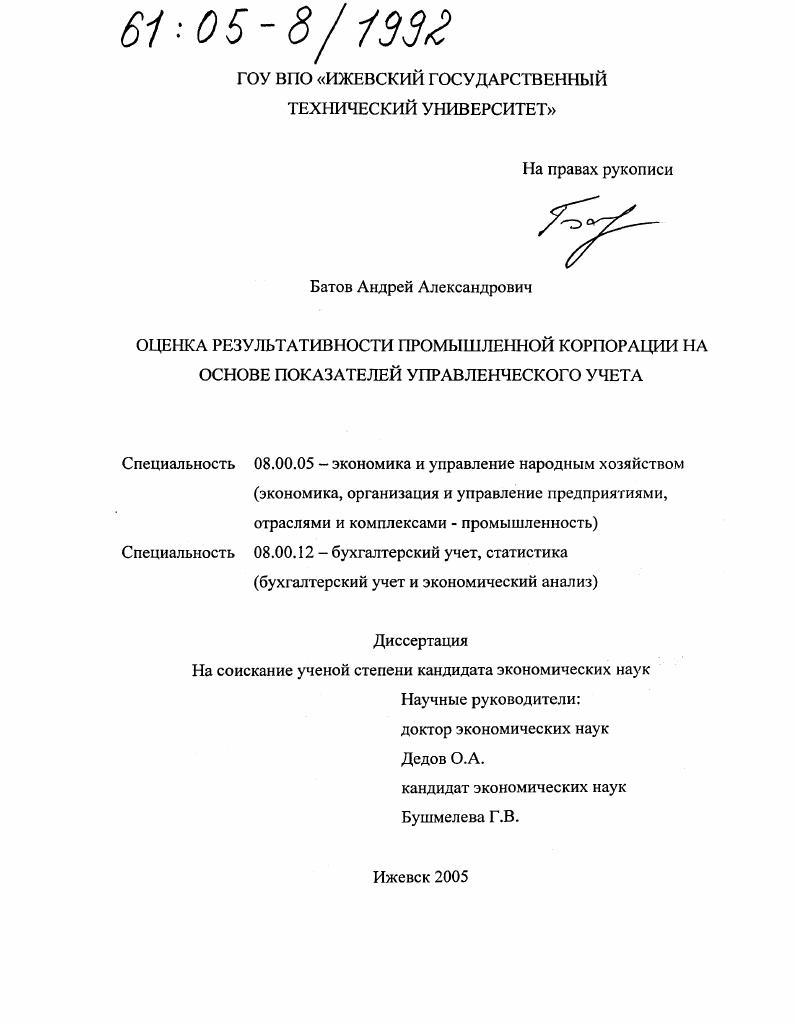 Оценка результативности промышленной корпорации на основе показателей управленческого учета